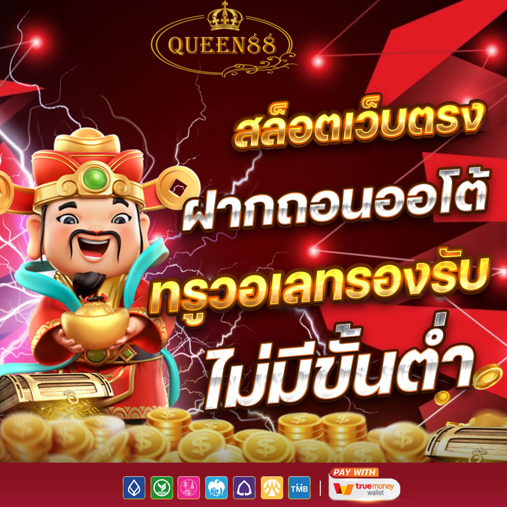 QUEEN88